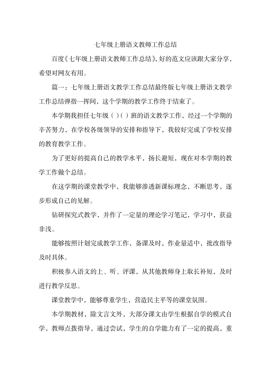 2023年,七年级上册语文教师工作全面超详细知识汇总全面汇总归纳全面汇总归纳_第1页