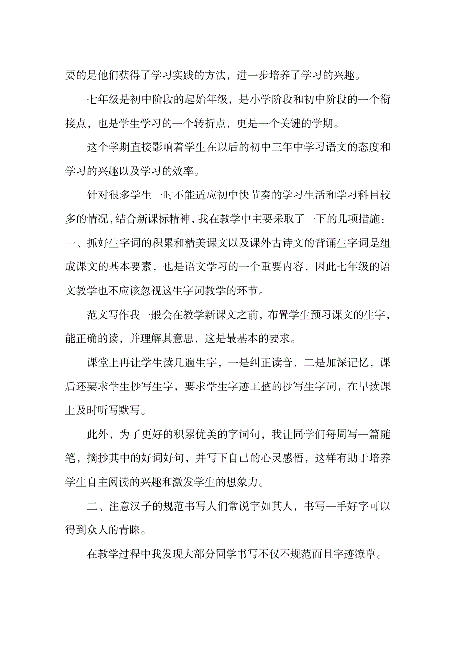 2023年,七年级上册语文教师工作全面超详细知识汇总全面汇总归纳全面汇总归纳_第2页