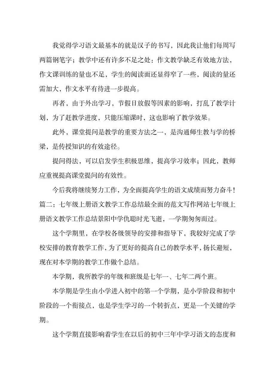 2023年,七年级上册语文教师工作全面超详细知识汇总全面汇总归纳全面汇总归纳_第3页