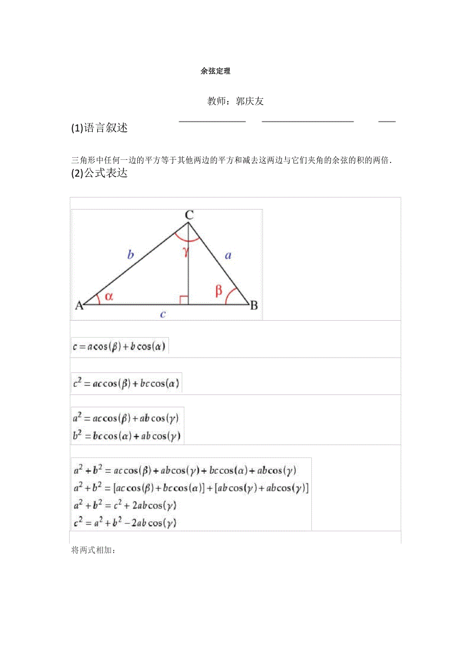 余弦定理知识点总结和同步练习_第1页