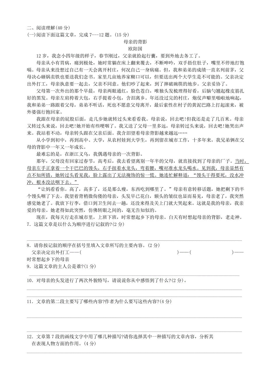 四川省仪陇县2010年七年级语文秋季期末教学质量监测试题 人教新课标版_第2页