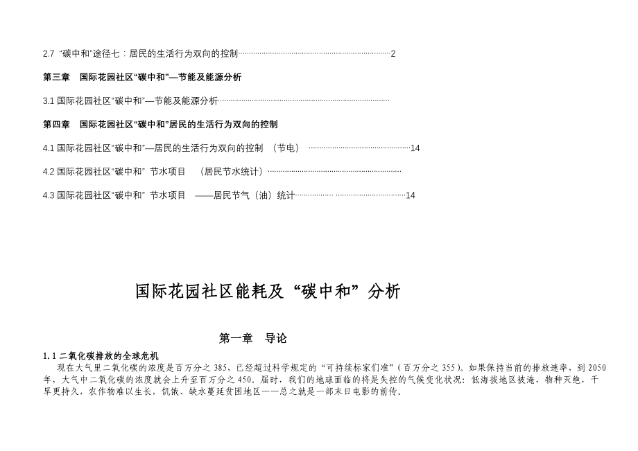 社区能量消耗以及碳中和分析表_第2页