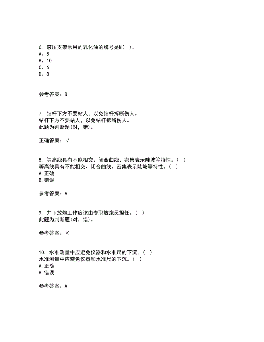 东北大学21春《矿山测量》离线作业2参考答案49_第2页