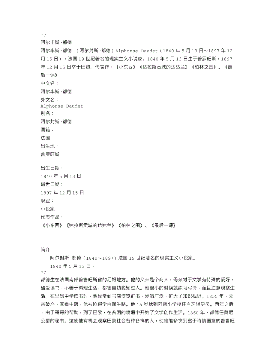 作者资料阿尔丰斯&#183;都德.doc_第1页