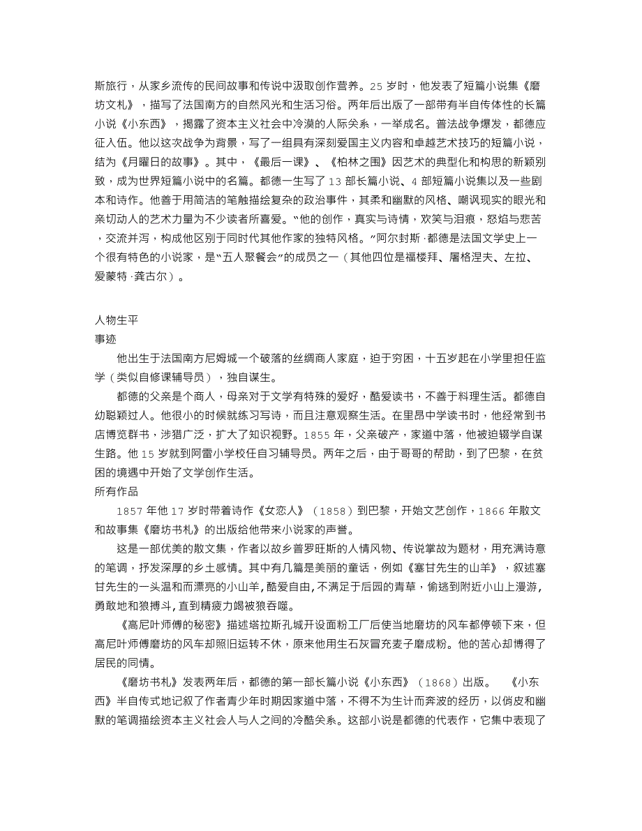 作者资料阿尔丰斯&#183;都德.doc_第2页