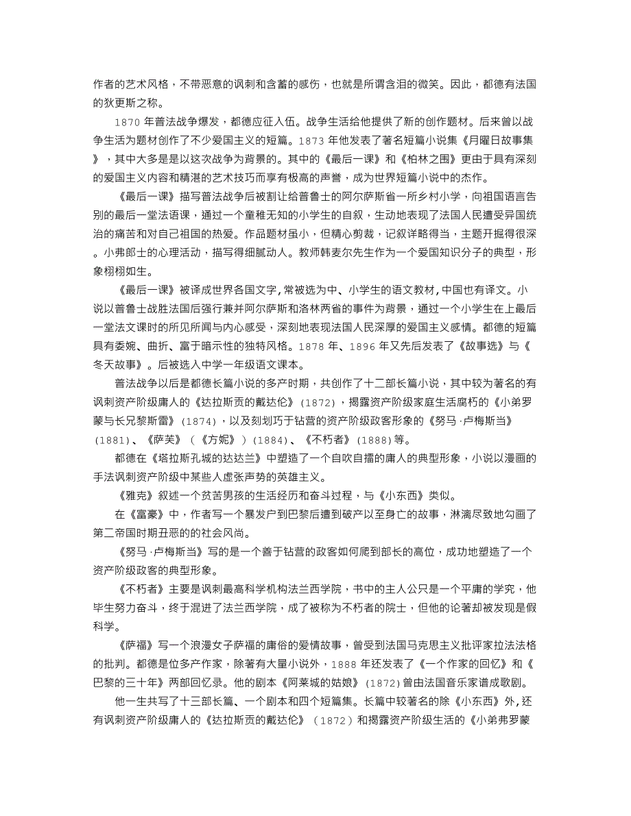 作者资料阿尔丰斯&#183;都德.doc_第3页