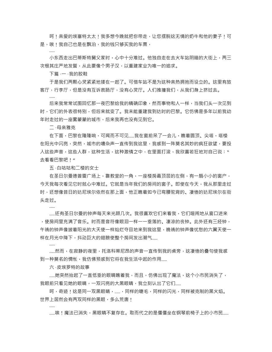 作者资料阿尔丰斯&#183;都德.doc_第5页