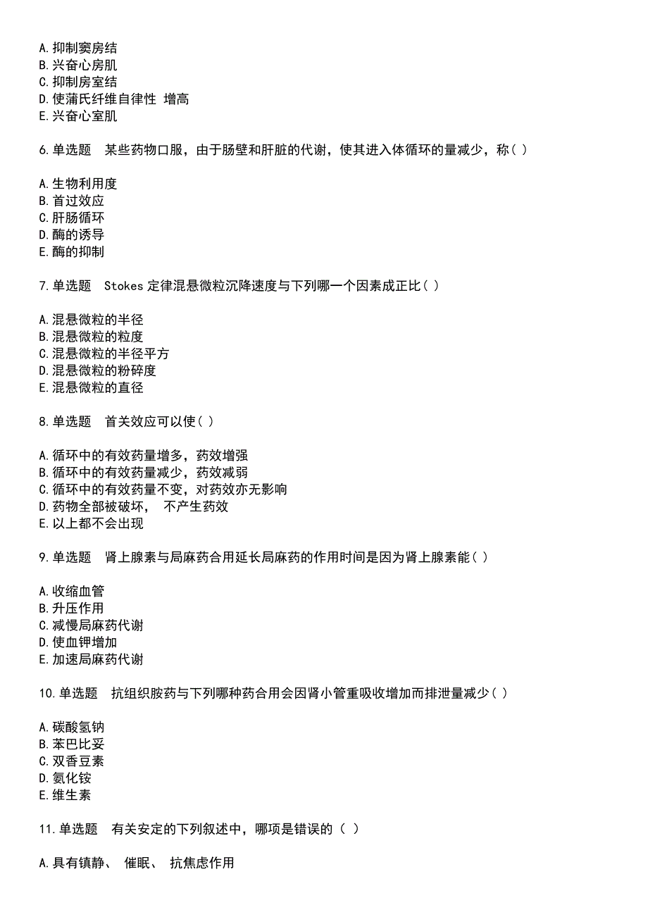 2023年医院三基考试-药学考试题库+答案_第2页