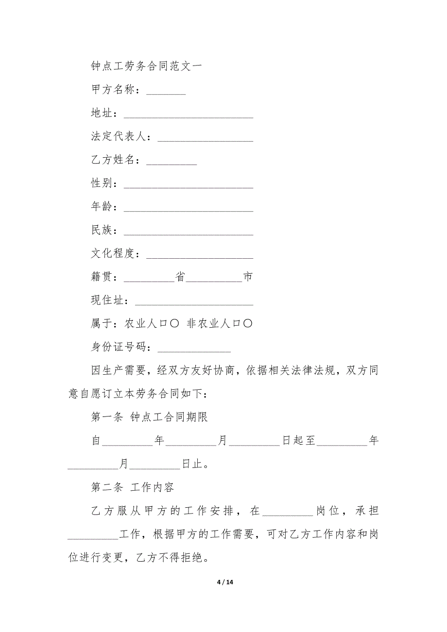 2022年钟点工雇佣合同(三篇).docx_第4页