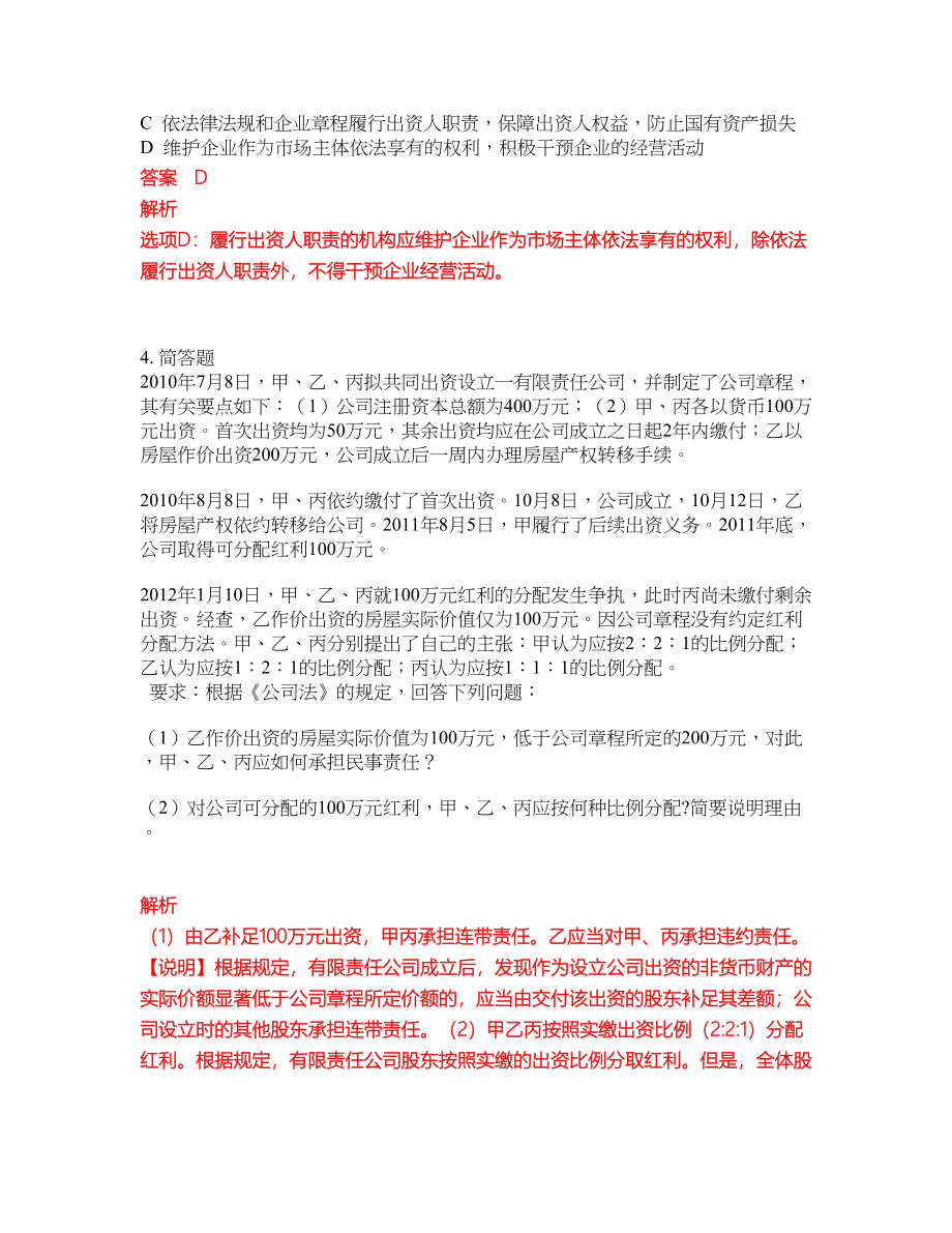 2022-2023年会计中级职称考试模拟试题含答案（300题）套卷2_第2页