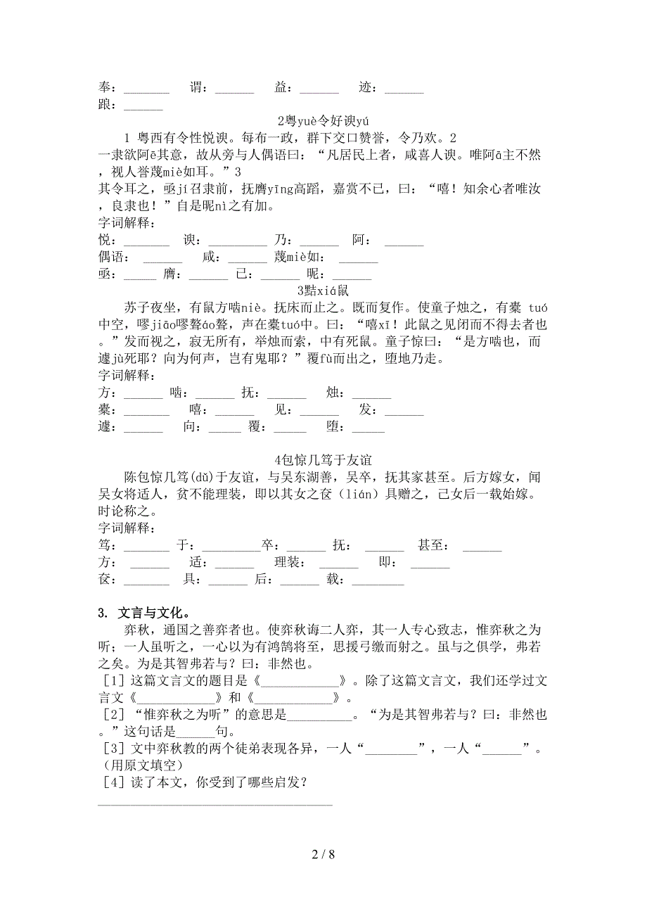 六年级语文S版语文下册文言文阅读理解专项习题_第2页