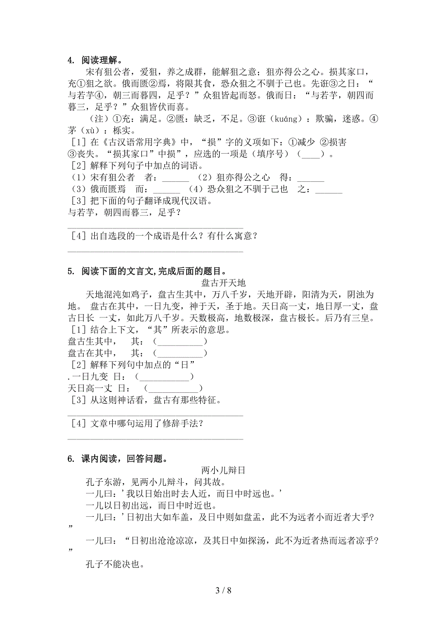 六年级语文S版语文下册文言文阅读理解专项习题_第3页