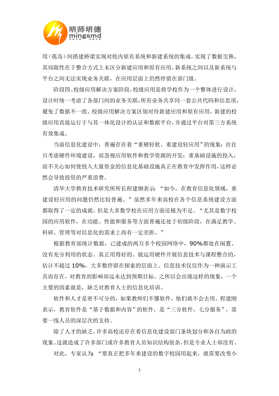 贵阳第九中学校园信息化建设技术方案_第3页