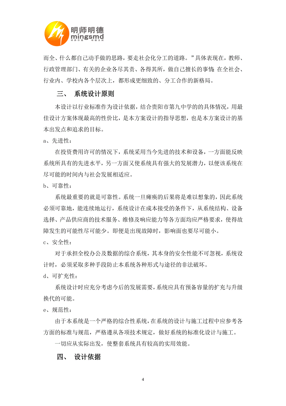 贵阳第九中学校园信息化建设技术方案_第4页