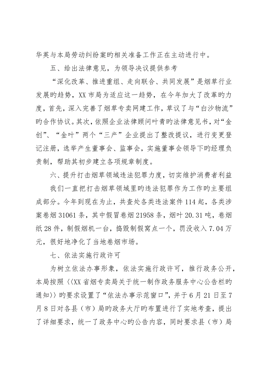 烟草专卖局法制工作总结_第3页