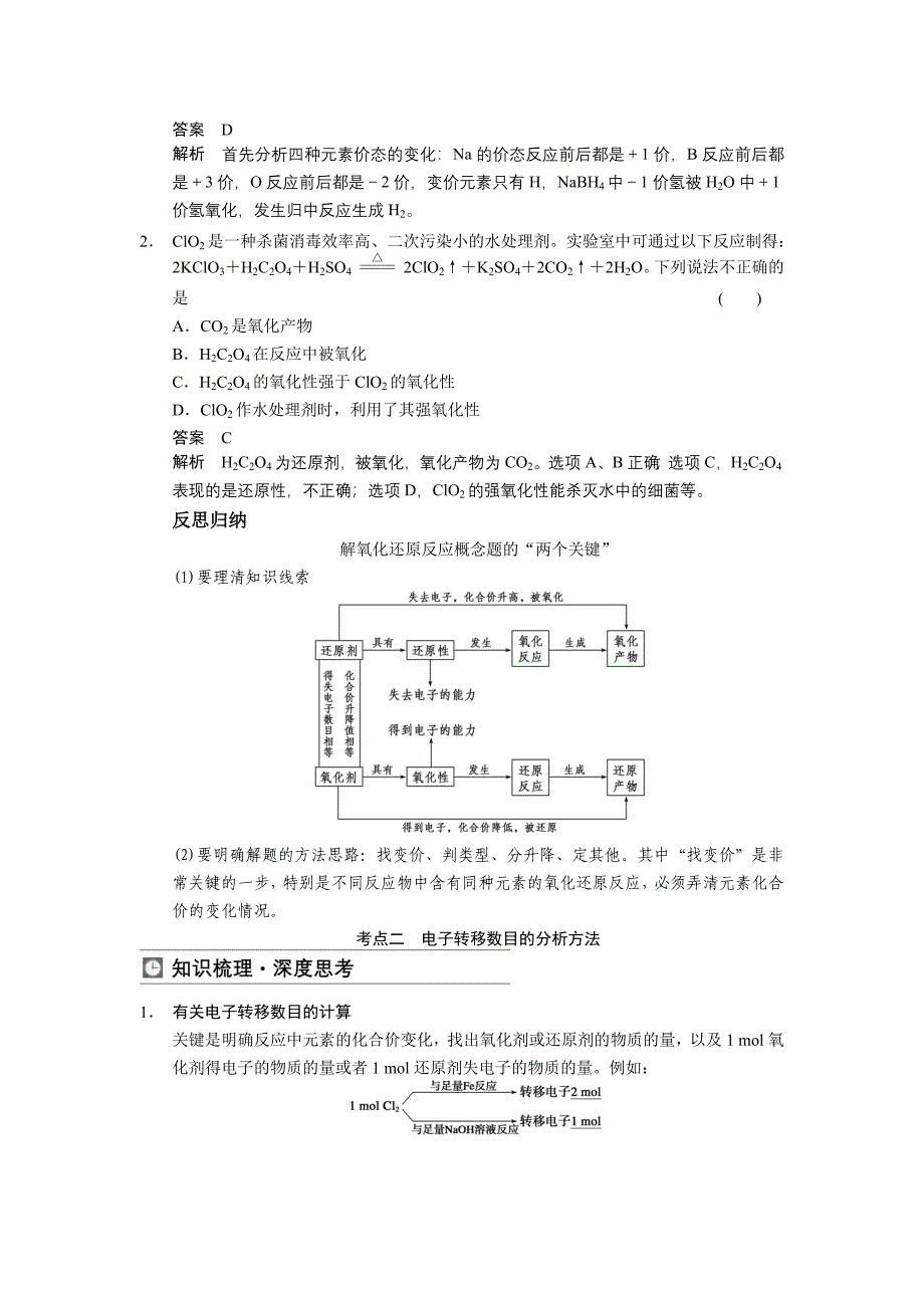 新人教课标Ⅰ高三化学一轮总复习资料word版：第二章-第4讲.doc_第3页