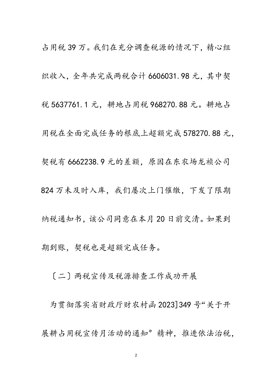 县财政所行政服务中心农税窗口2023年工作总结和2023年工作思路.docx_第2页