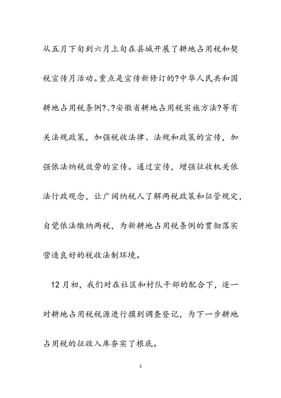 县财政所行政服务中心农税窗口2023年工作总结和2023年工作思路.docx_第3页