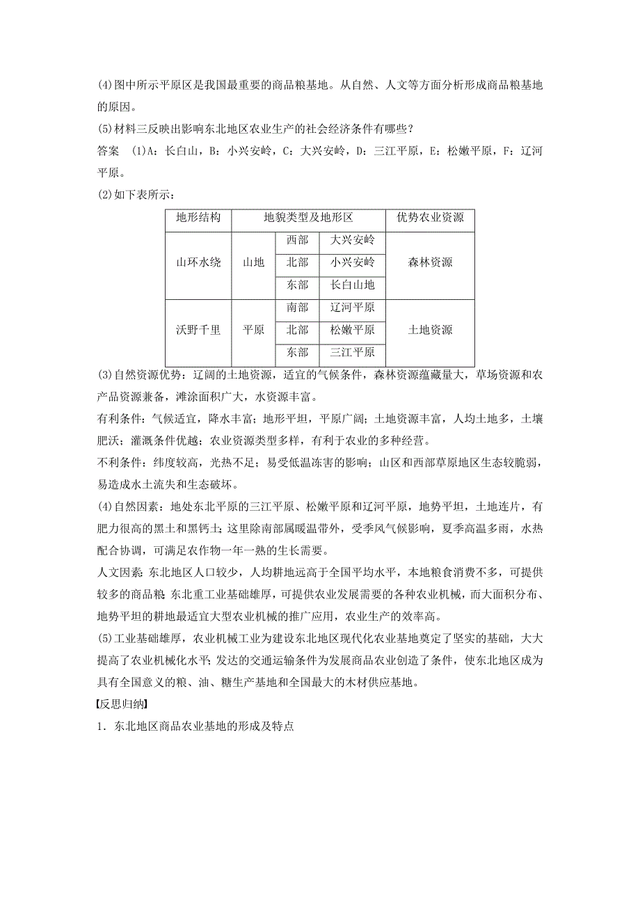 【最新】高中地理 第二章 第三节 课时1 东北地区概况　农业生产条件及农业发展学案 中图版必修3_第3页