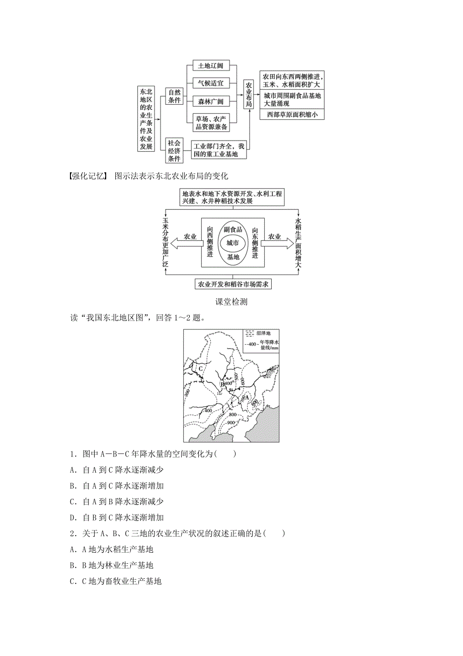 【最新】高中地理 第二章 第三节 课时1 东北地区概况　农业生产条件及农业发展学案 中图版必修3_第5页