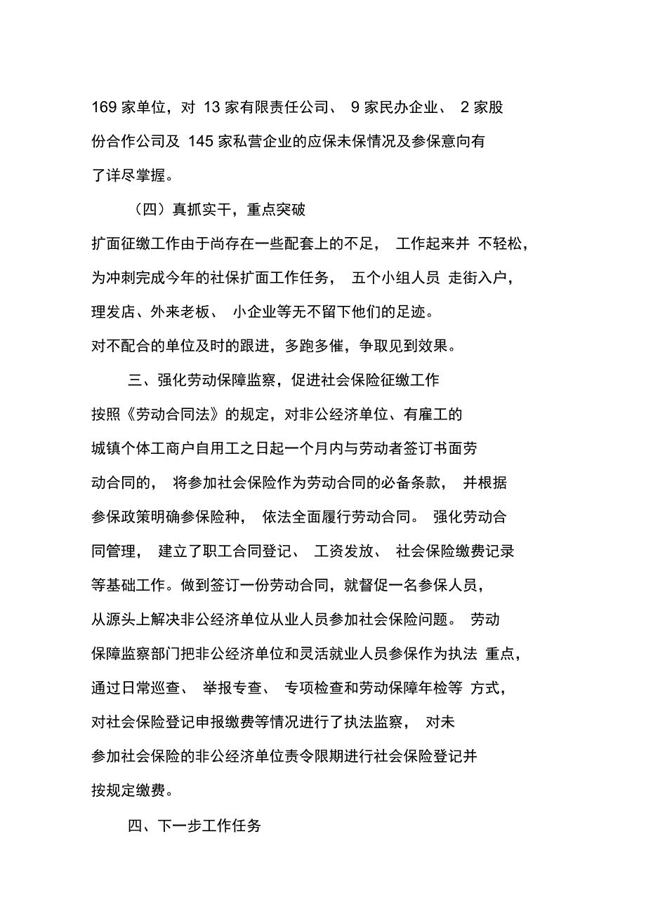 社保扩面工作总结_第3页