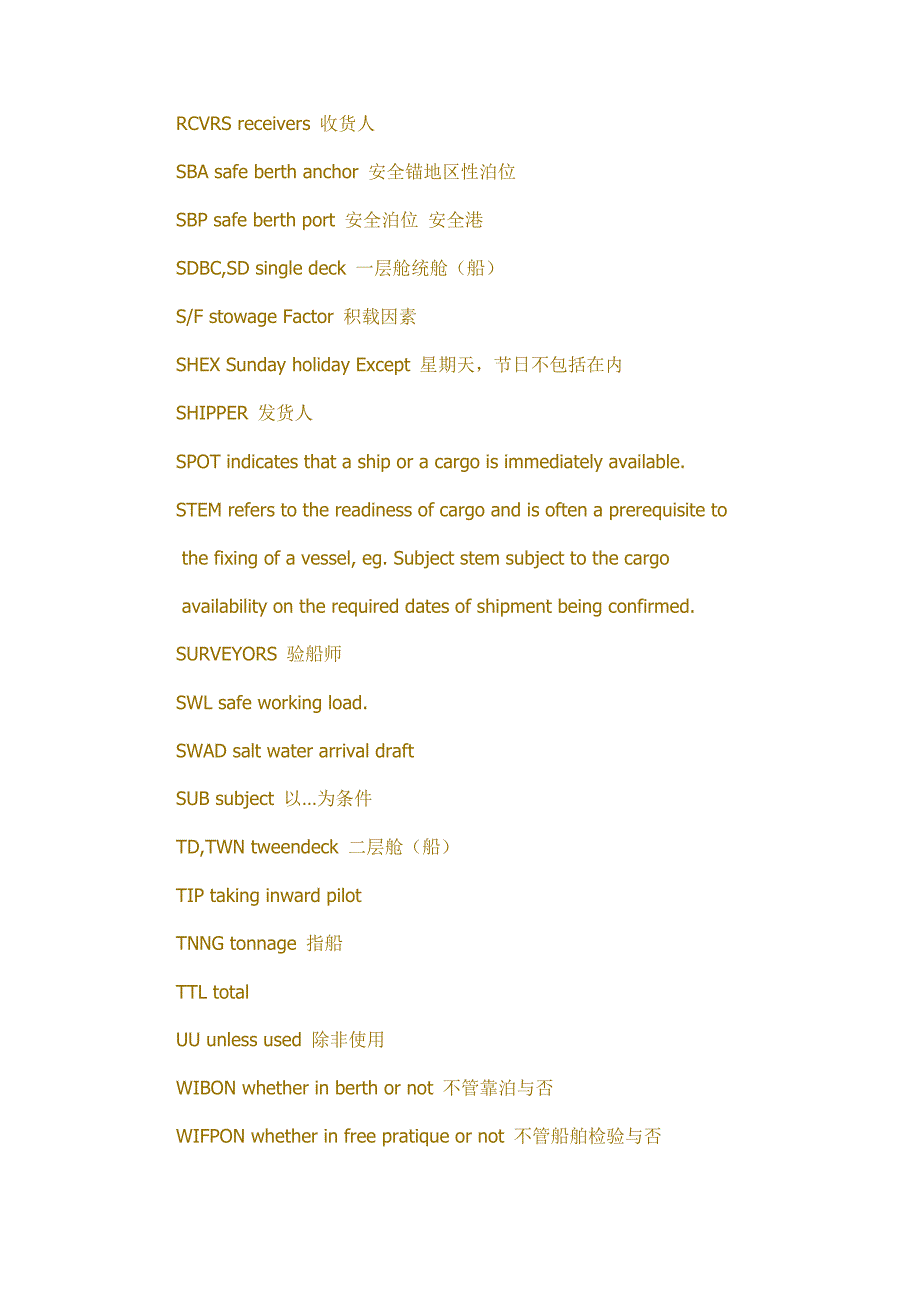 租船业务中的缩写语.doc_第4页
