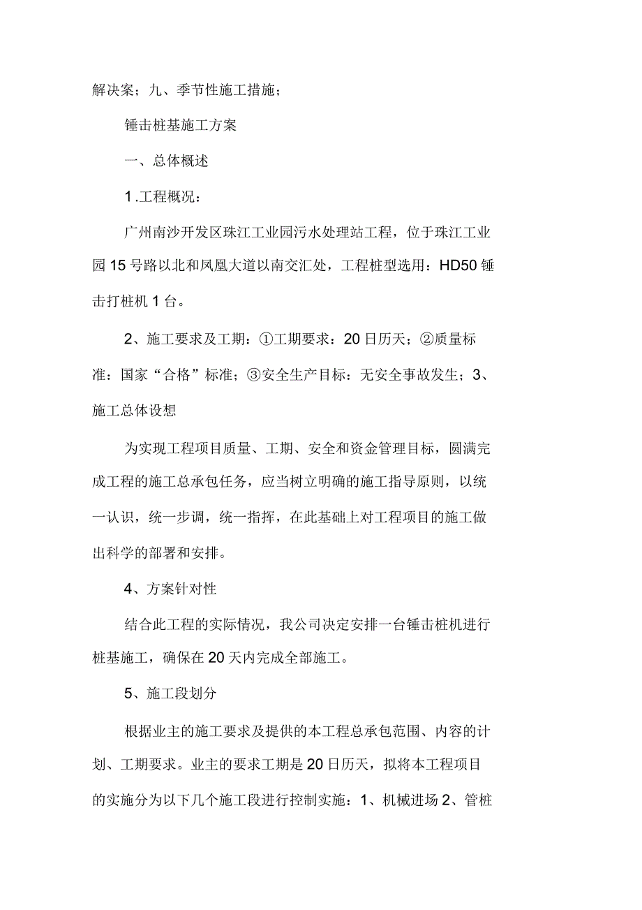 锤击桩基施工方案_第2页