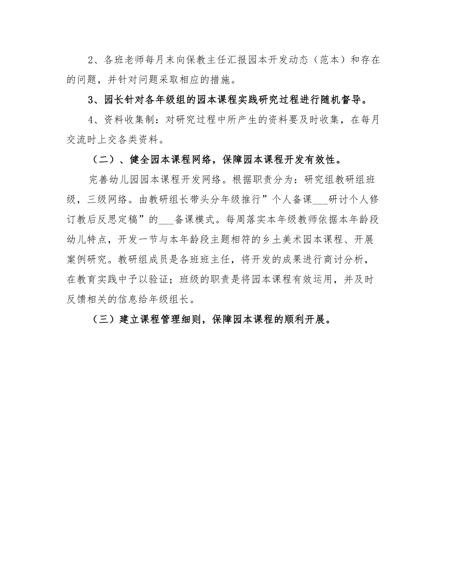 2022年幼儿园园本课程开发实施方案_第3页