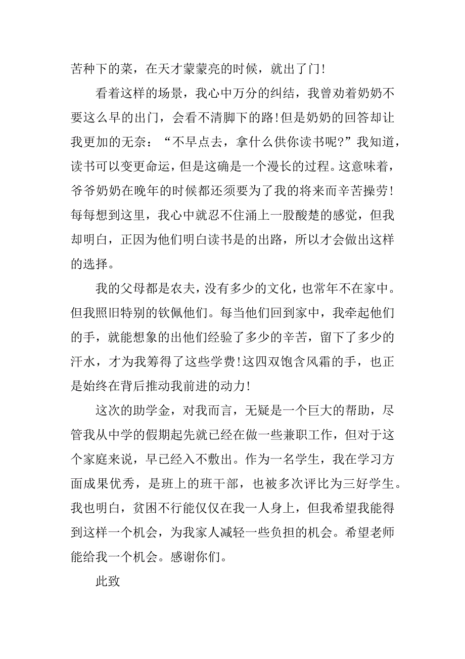 2023年中专贫困生补助申请书模板3篇(初中贫困生补助申请书范文)_第2页