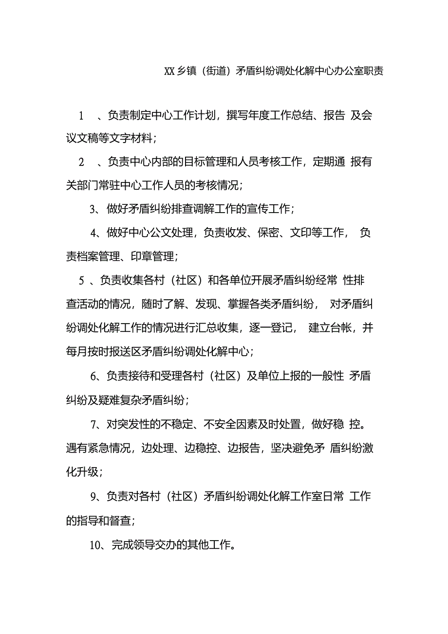 乡镇街道矛盾纠纷调处化解中心规范标准_第4页