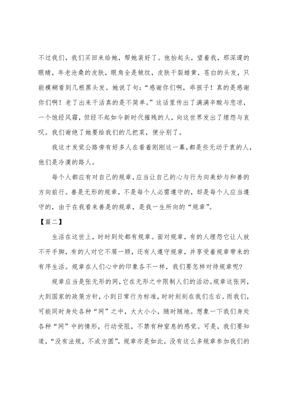 高一以规则为题的议论文800字.docx_第2页