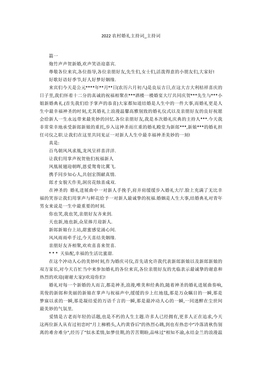 2022农村婚礼主持词2_第1页