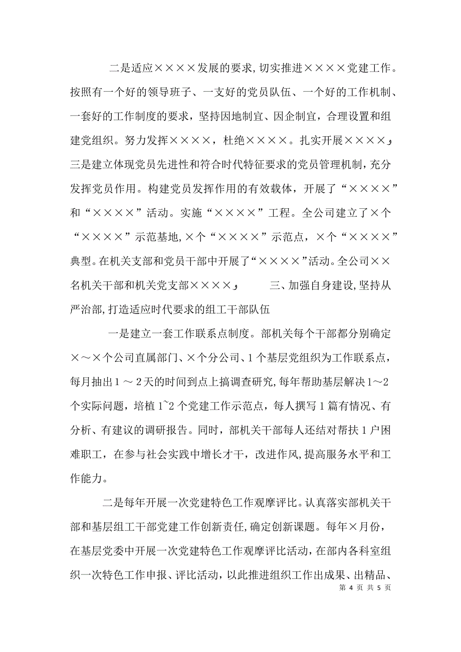 公司组织工作情况_第4页