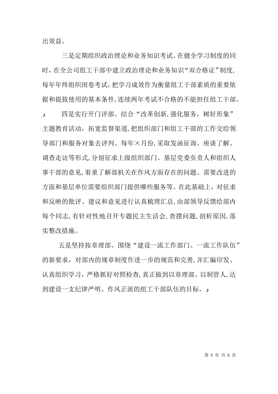 公司组织工作情况_第5页