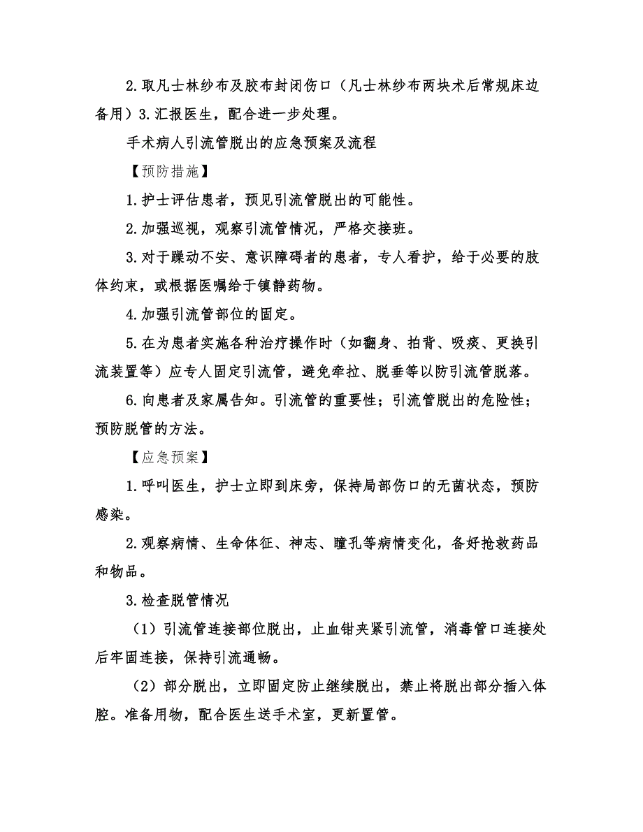 2022年胸腔引流管脱出应急预案_第2页