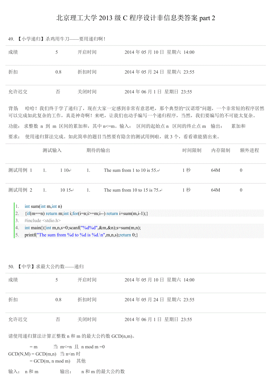 北京理工大学2013级C程序设计非信息类答案part2.doc_第1页