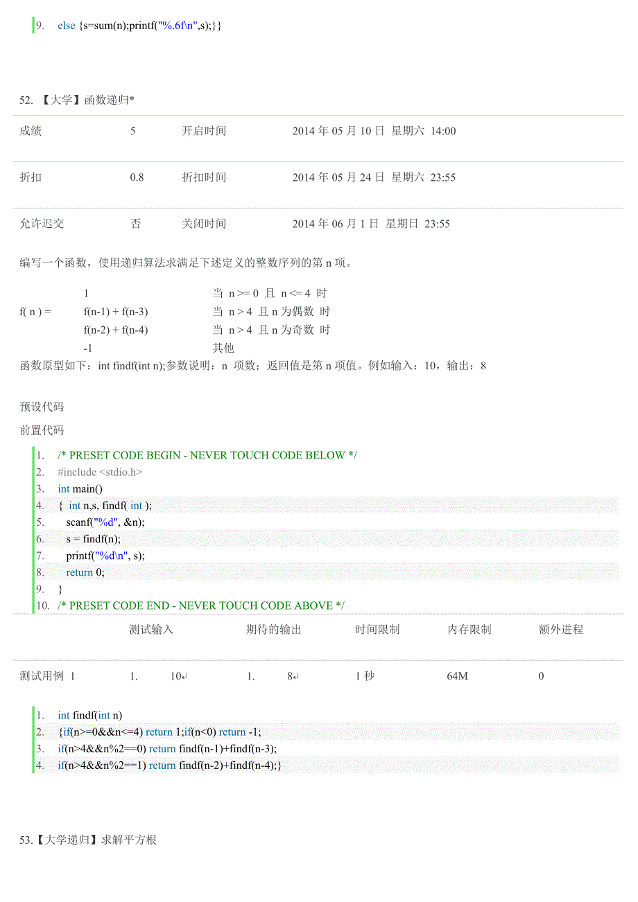 北京理工大学2013级C程序设计非信息类答案part2.doc_第3页