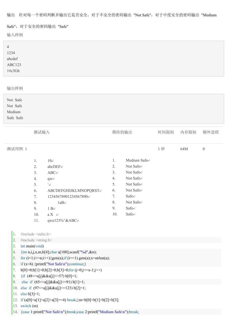 北京理工大学2013级C程序设计非信息类答案part2.doc_第5页