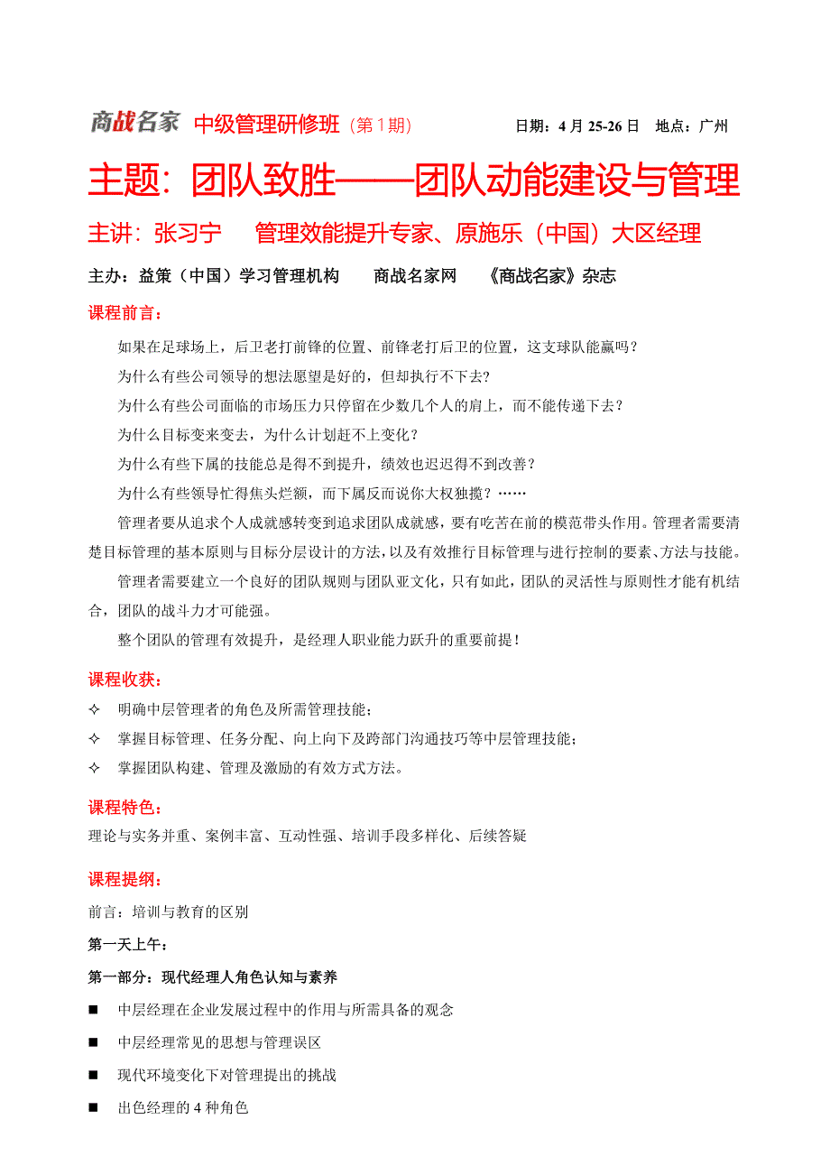 南中国HR精英论坛（总80期）日期：6月22-23日地点：_第1页