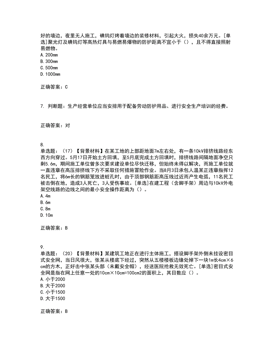 2022年浙江省专职安全生产管理人员（C证）资格证书资格考核试题附参考答案63_第2页