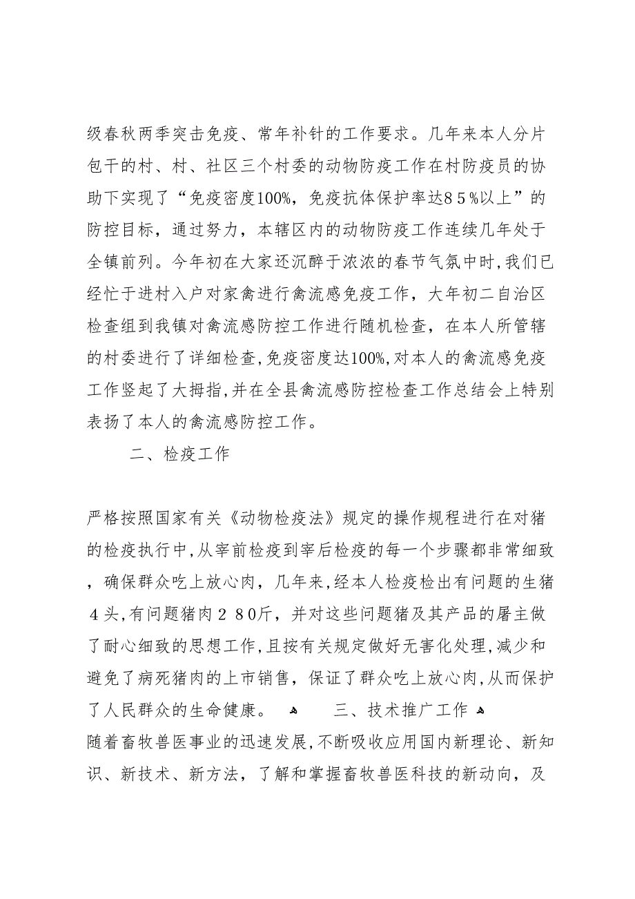 畜牧兽医申报职称个人工作总结_第2页