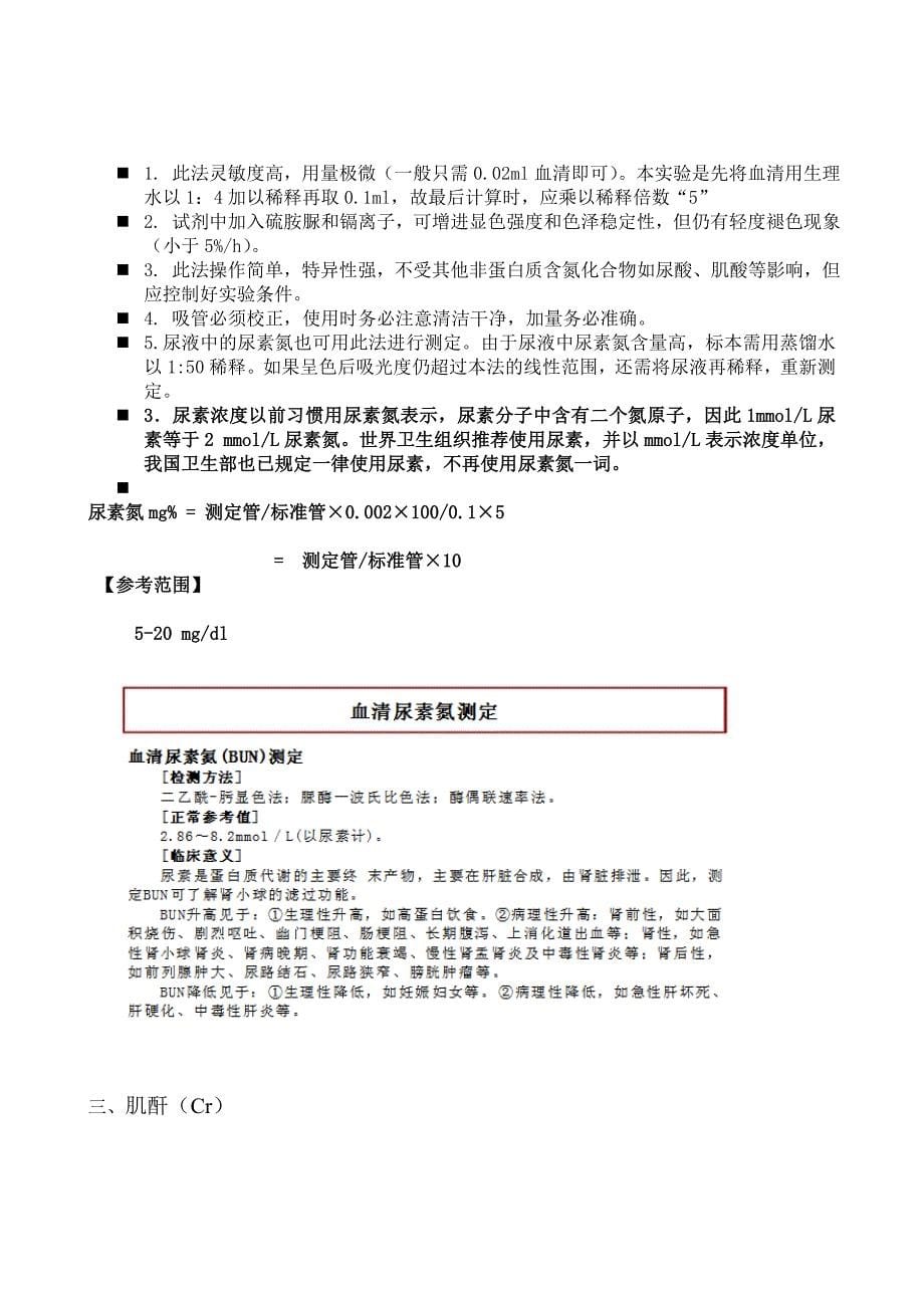 生化检测方法汇总 （精选可编辑）.doc_第5页