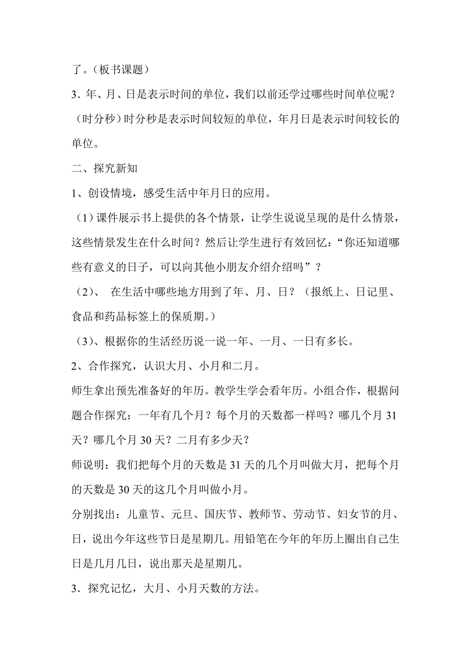 年月日教学设计.doc_第2页