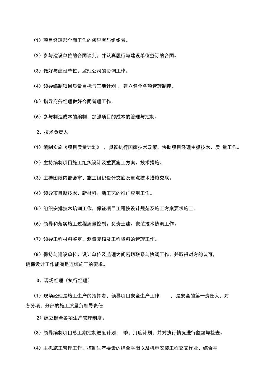 劳动力计划主要机械设备使用及进场计划_第2页