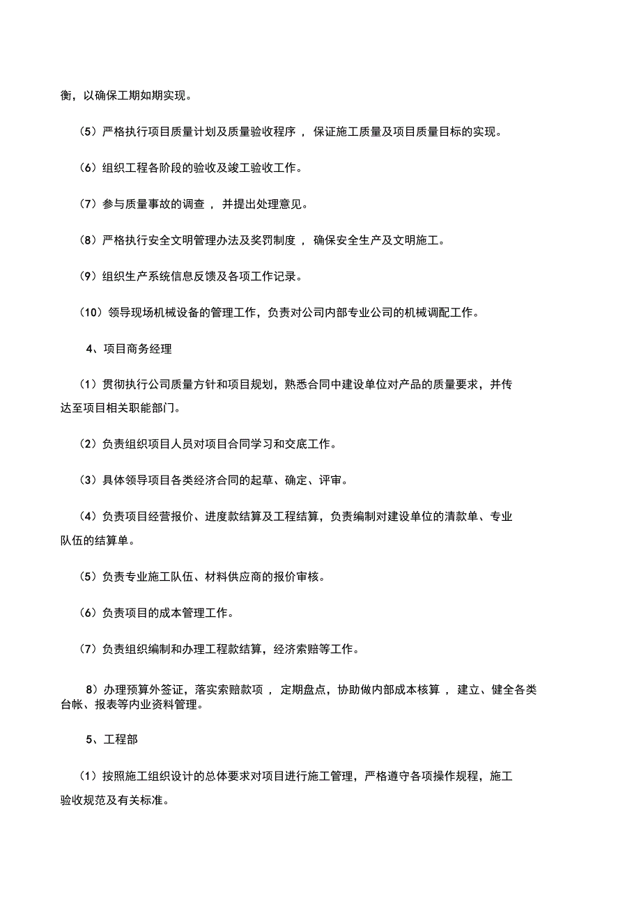 劳动力计划主要机械设备使用及进场计划_第3页