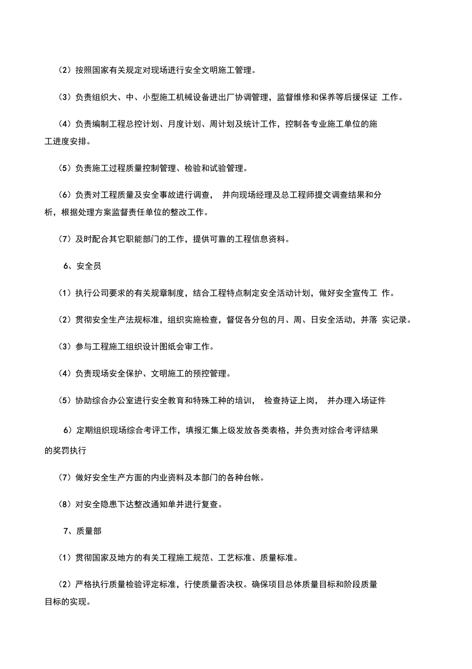 劳动力计划主要机械设备使用及进场计划_第4页