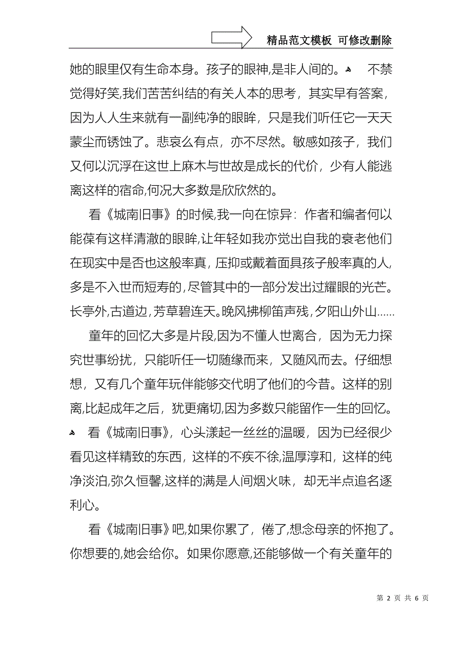 中考冲刺誓师大会校领导讲话稿_第2页