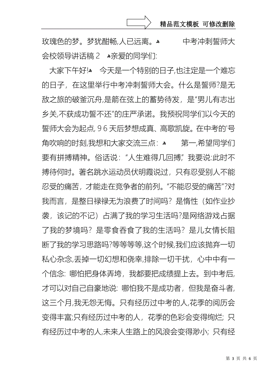 中考冲刺誓师大会校领导讲话稿_第3页