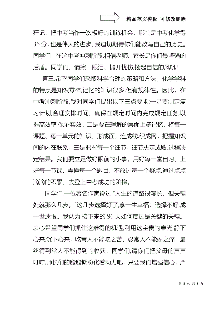 中考冲刺誓师大会校领导讲话稿_第5页