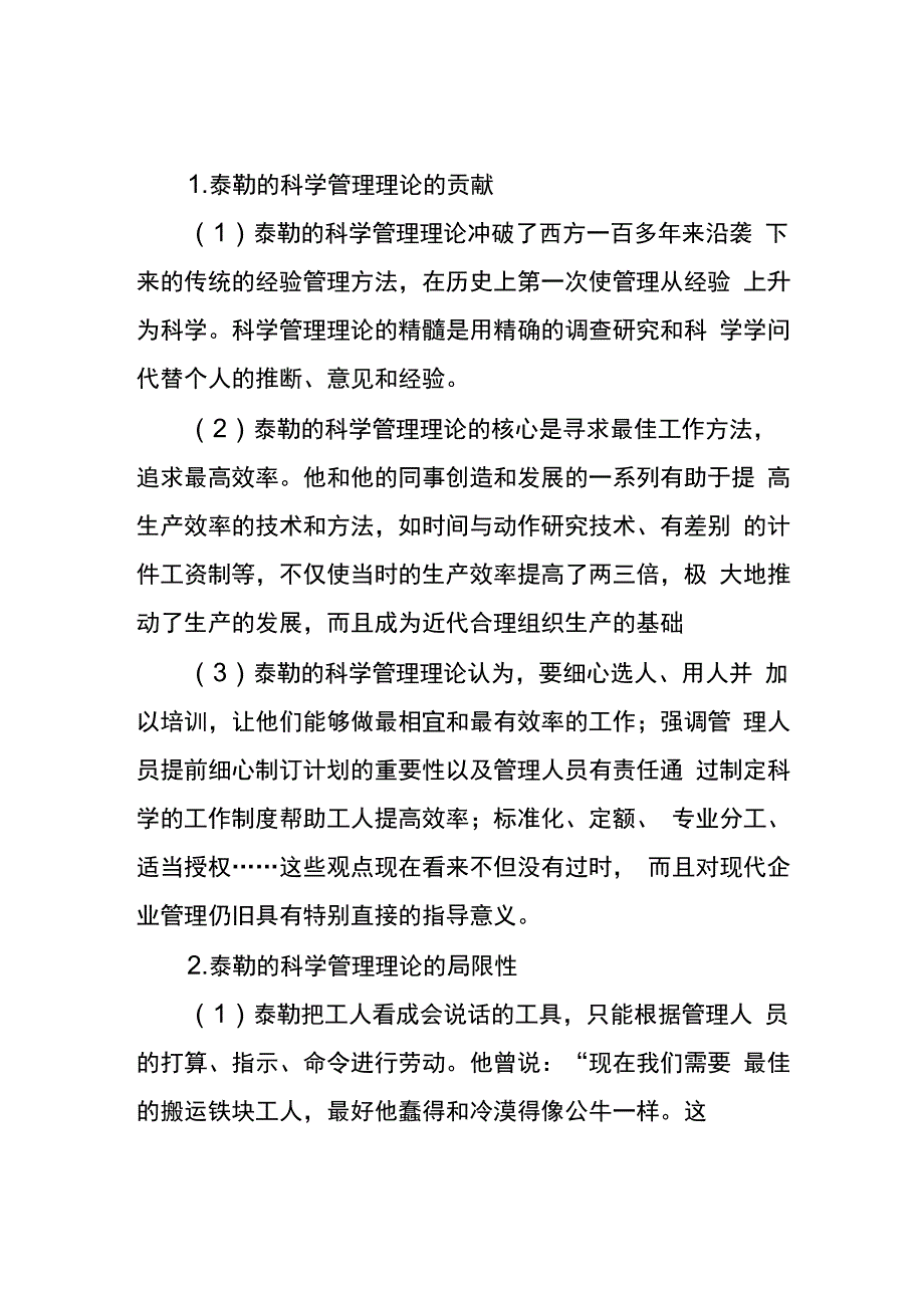 对科学管理理论的评价_第1页